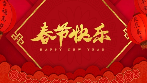 Latest company news about Chúc mừng người Trung Quốc năm mới